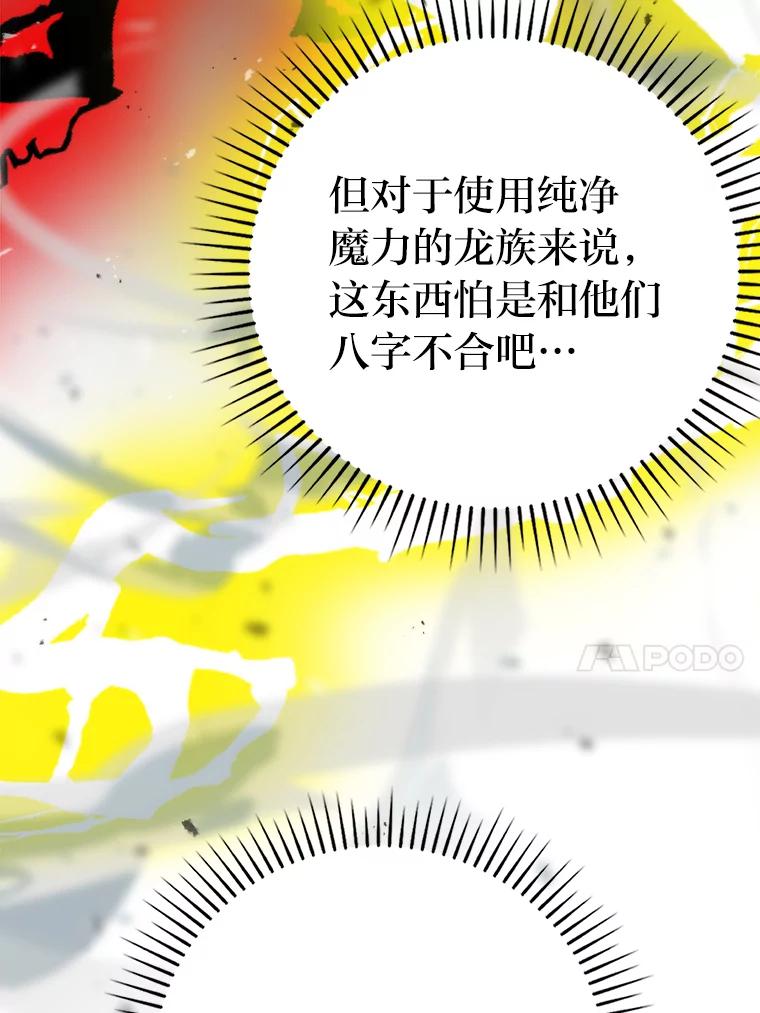《勇士非也，魔王是也》24.七星魔剑 第87页