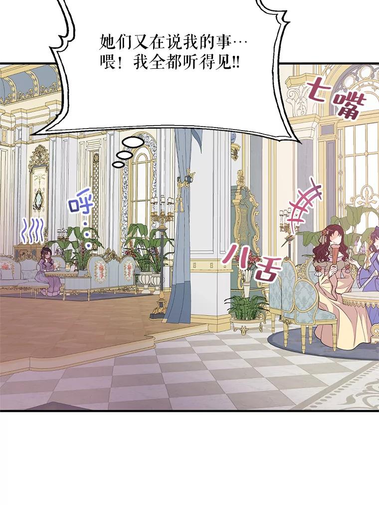 《预知未来的洛琳》25.强制入梦 第6页