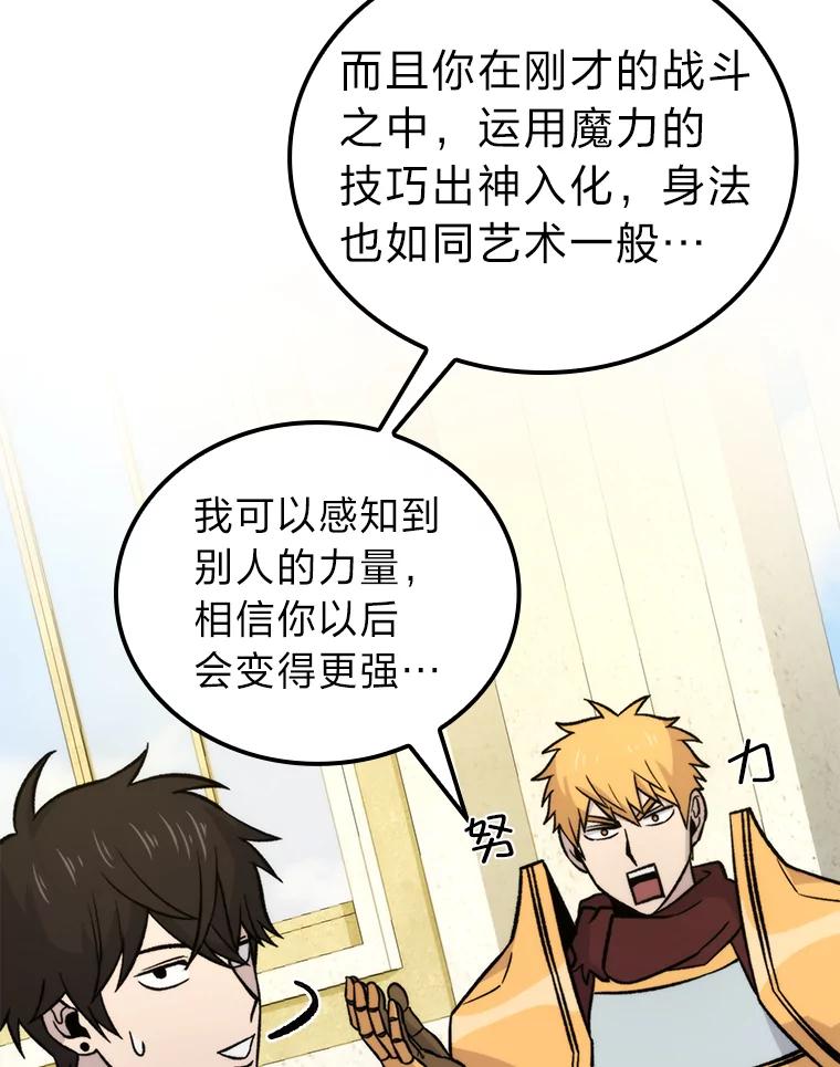 《勇士非也，魔王是也》24.七星魔剑 第135页