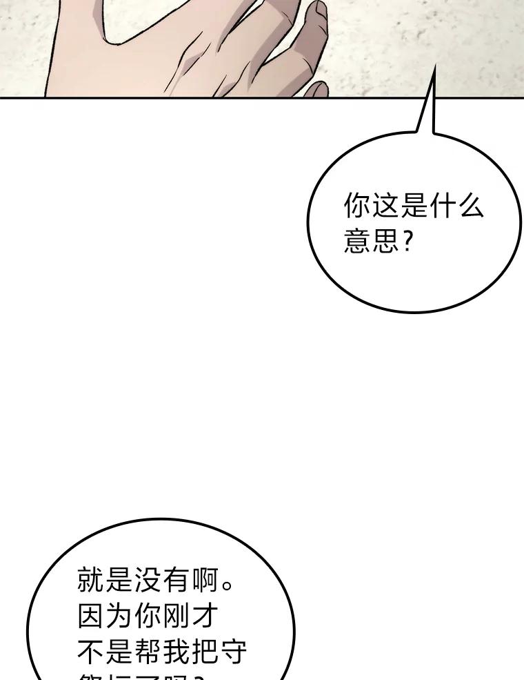 《勇士非也，魔王是也》24.七星魔剑 第99页