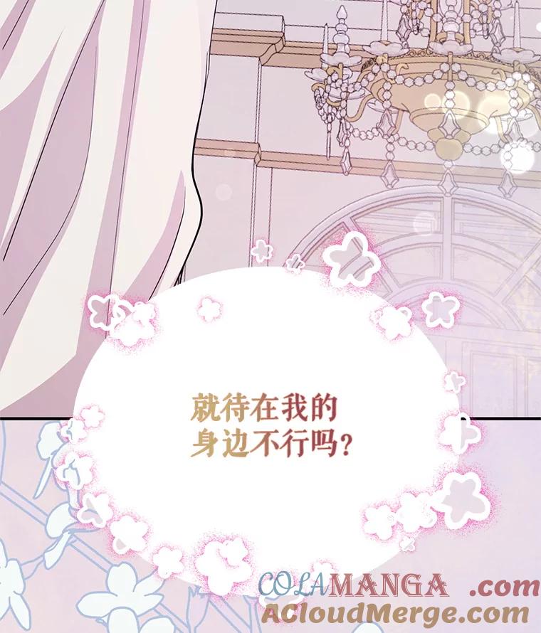 《预知未来的洛琳》25.强制入梦 第97页