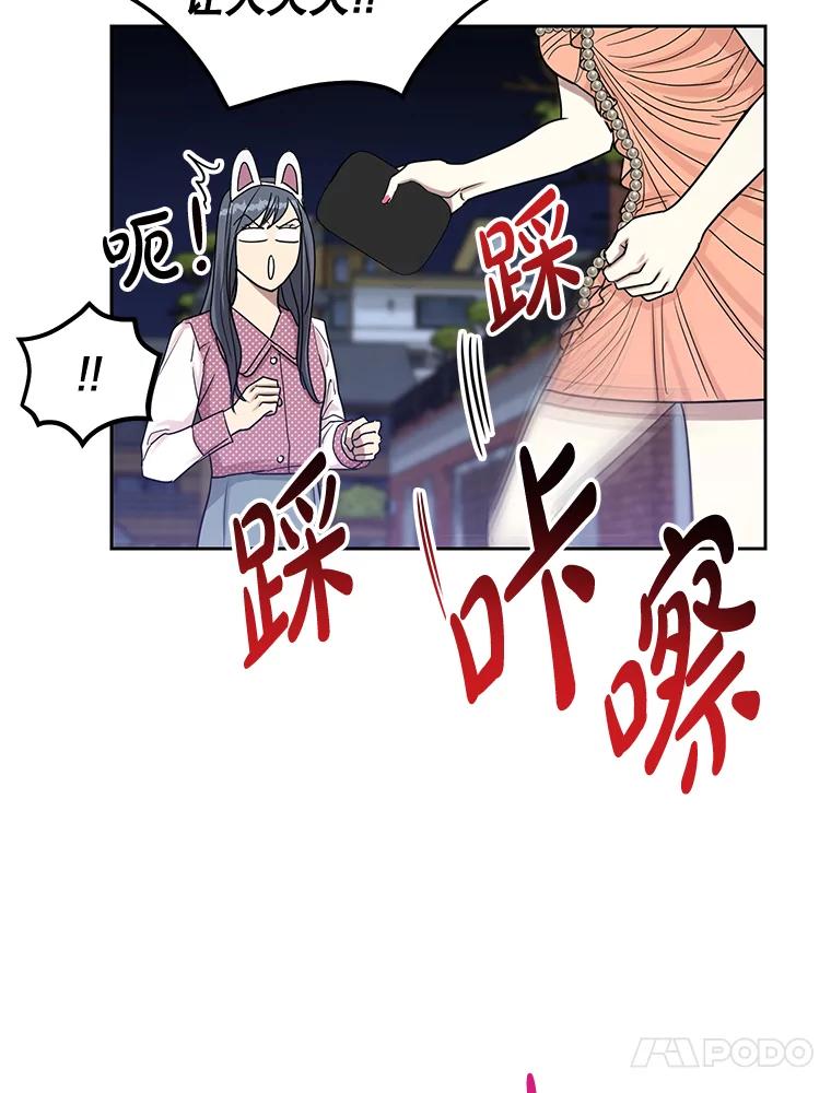 《热恋教学》24.丑态百出 第46页