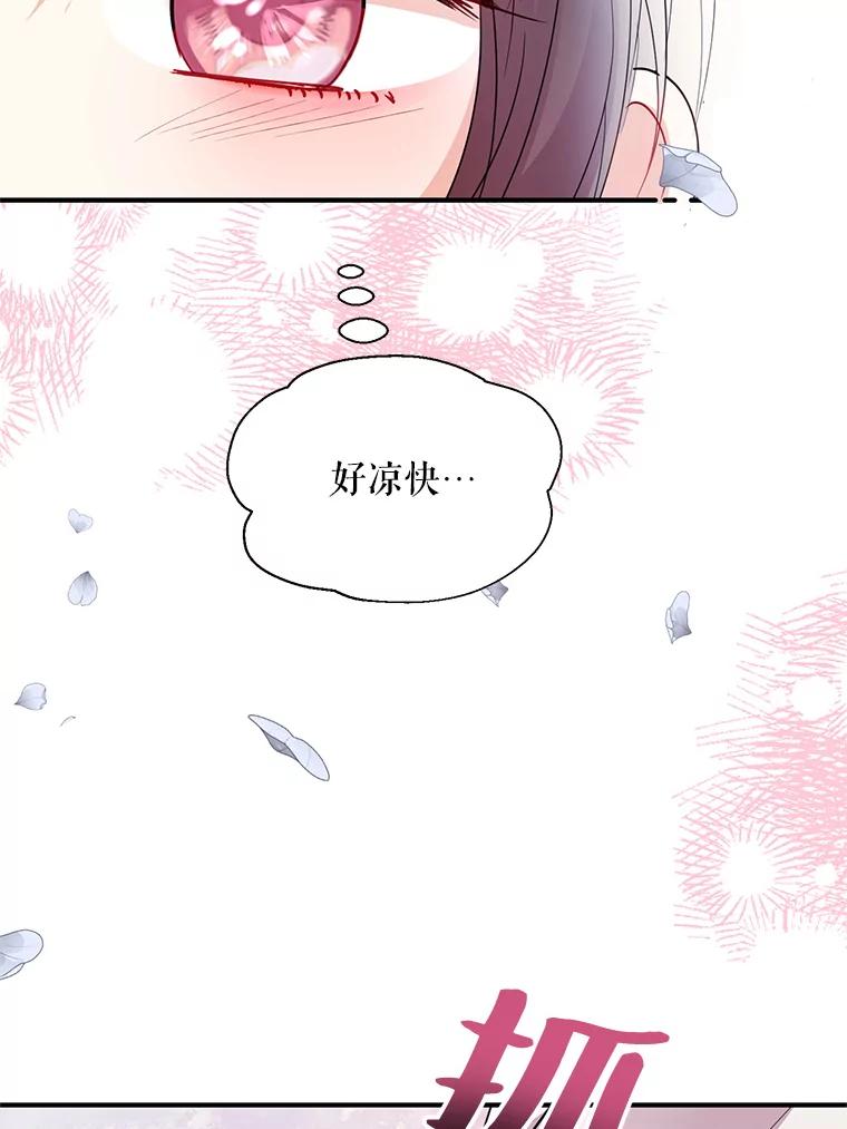 《预知未来的洛琳》25.强制入梦 第91页