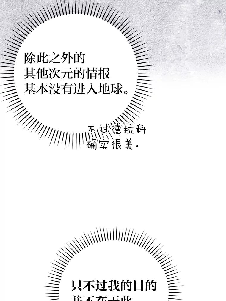 《勇士非也，魔王是也》24.七星魔剑 第116页