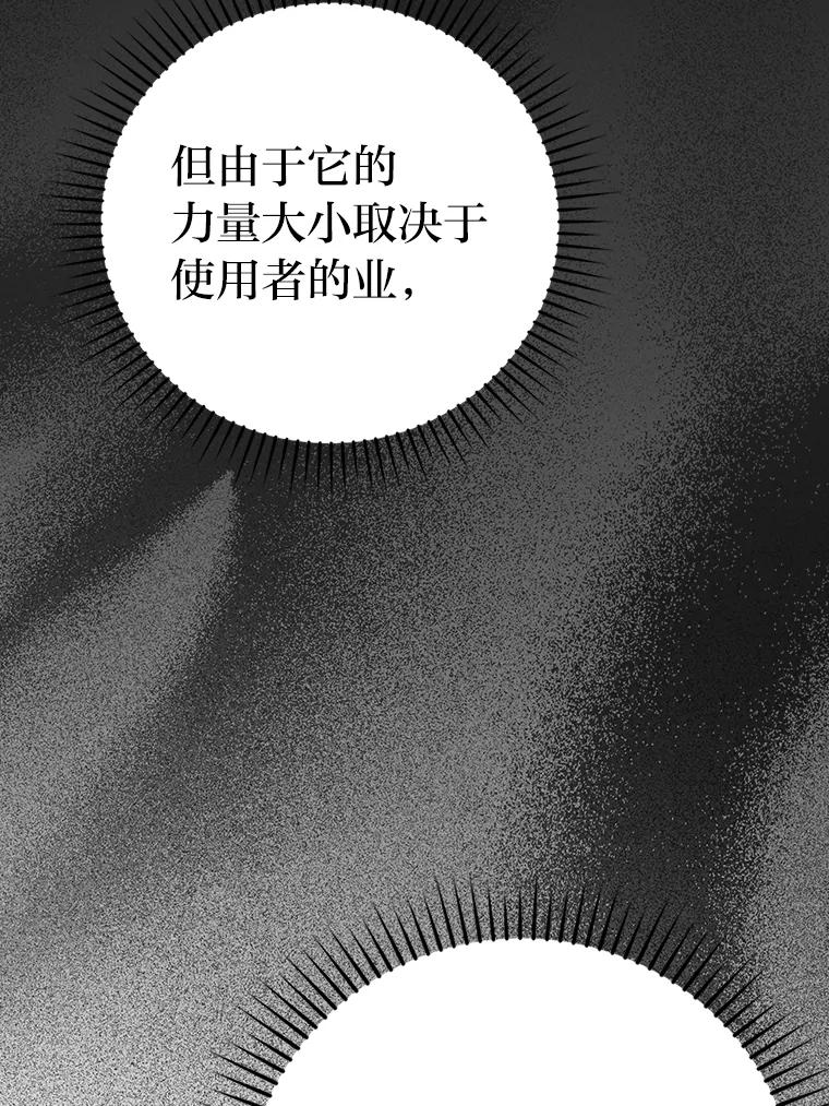 《勇士非也，魔王是也》24.七星魔剑 第63页