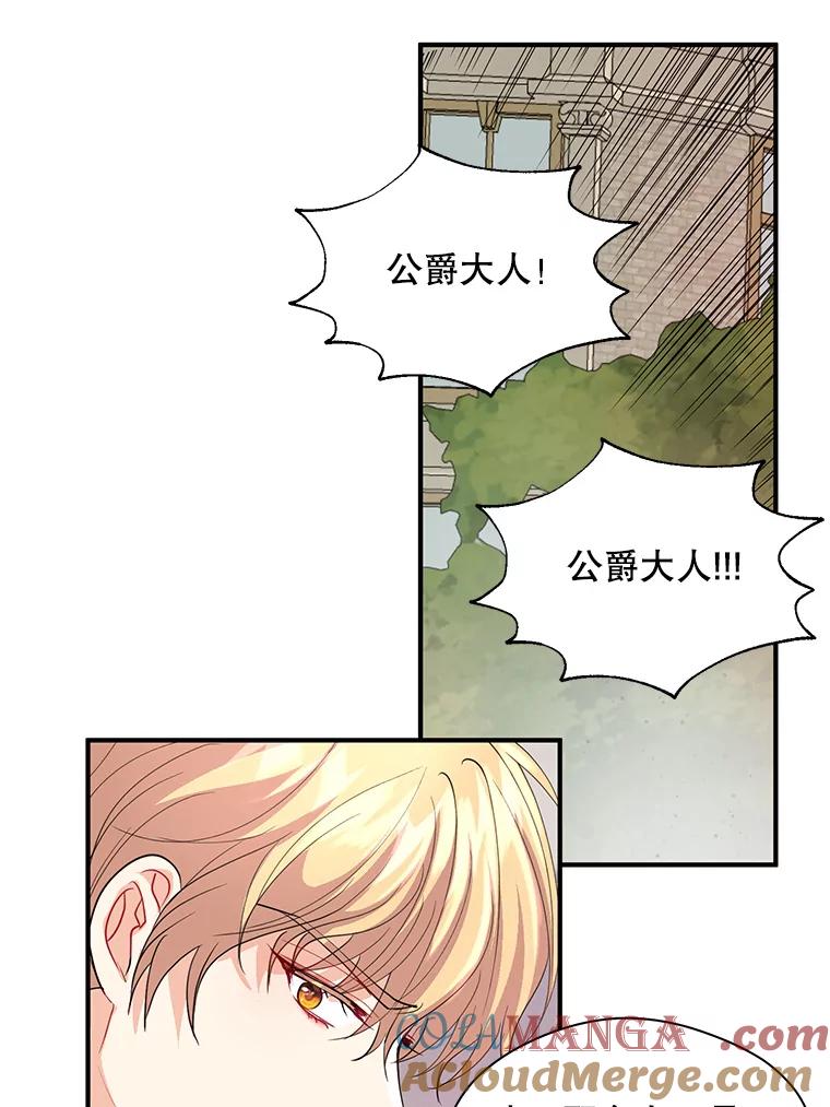 《预知未来的洛琳》25.强制入梦 第61页