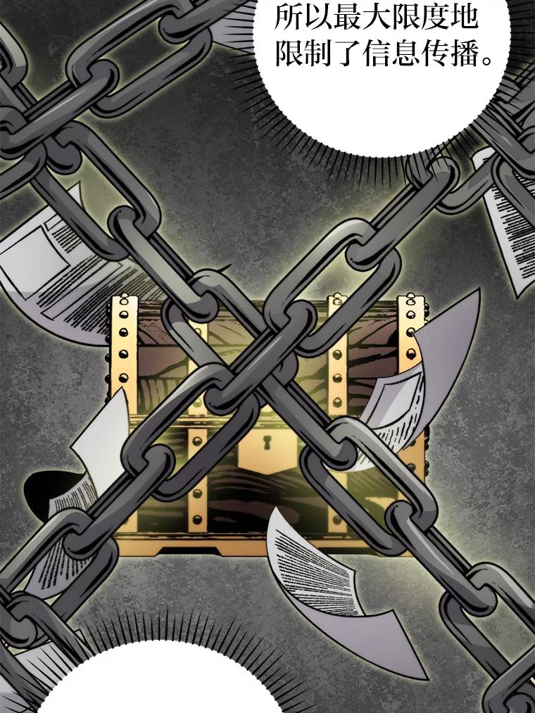 《勇士非也，魔王是也》24.七星魔剑 第114页