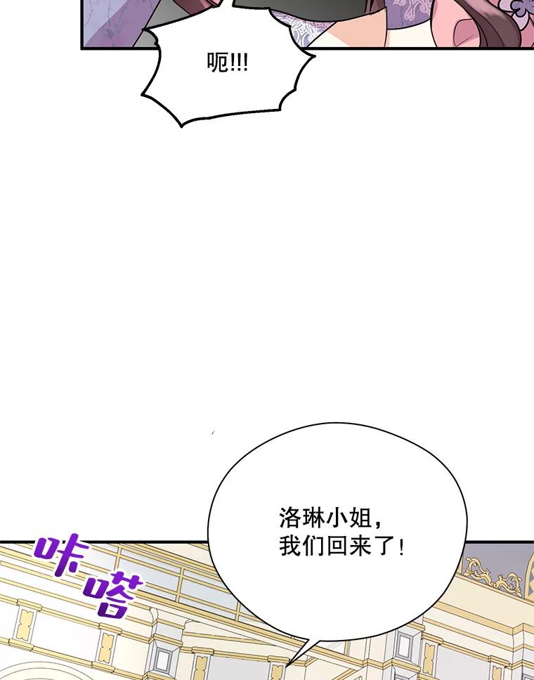 《预知未来的洛琳》25.强制入梦 第38页