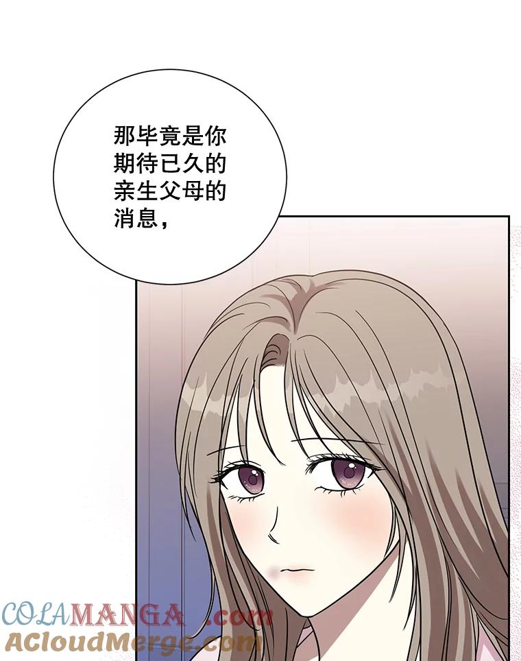 《热恋教学》24.丑态百出 第77页