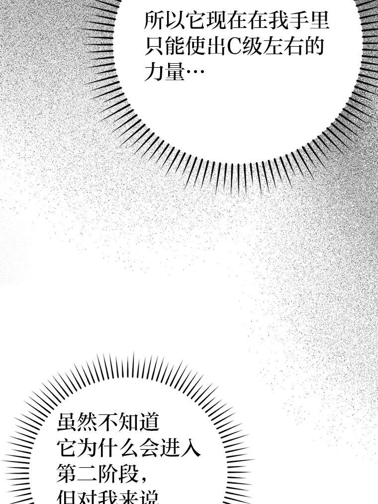 《勇士非也，魔王是也》24.七星魔剑 第64页
