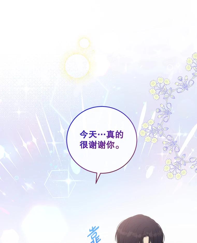 《热恋教学》24.丑态百出 第87页