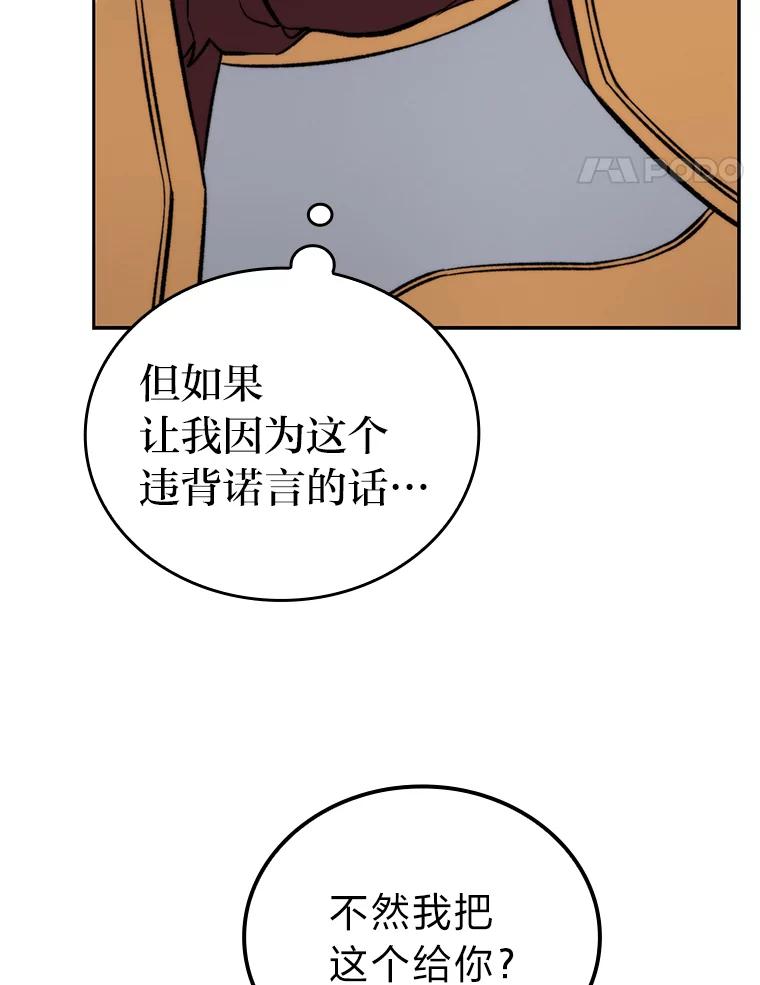《勇士非也，魔王是也》24.七星魔剑 第94页