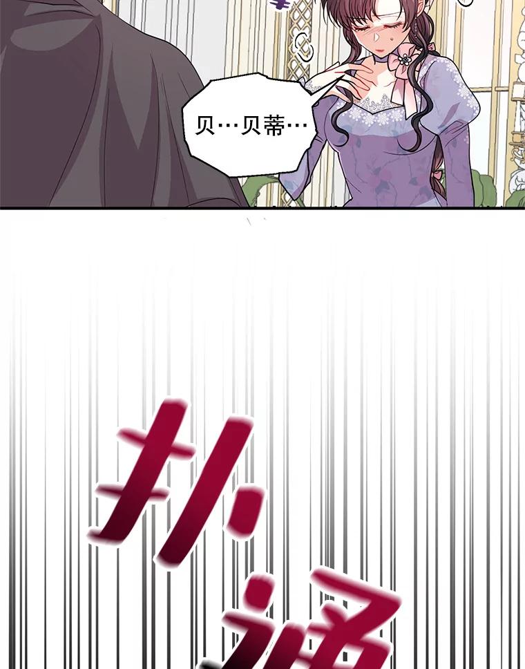 《预知未来的洛琳》25.强制入梦 第40页