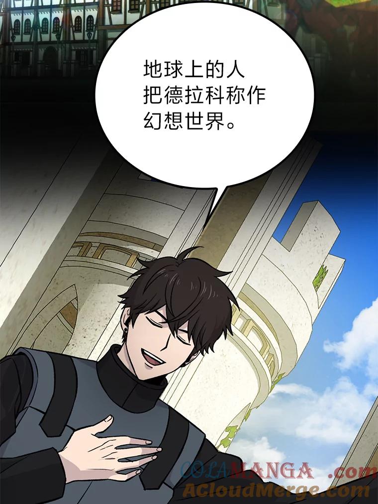 《勇士非也，魔王是也》24.七星魔剑 第109页