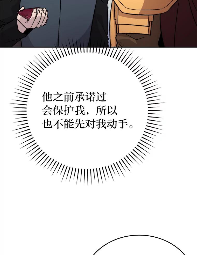 《勇士非也，魔王是也》24.七星魔剑 第92页