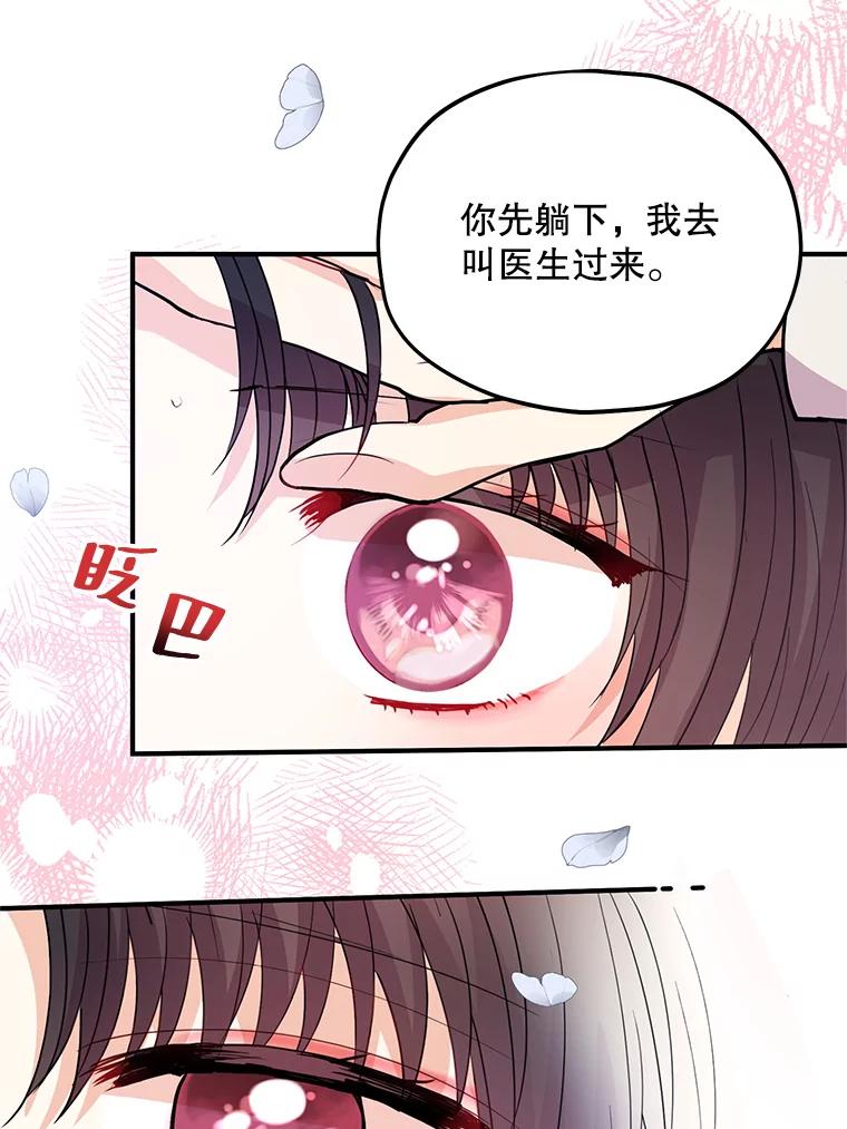 《预知未来的洛琳》25.强制入梦 第90页