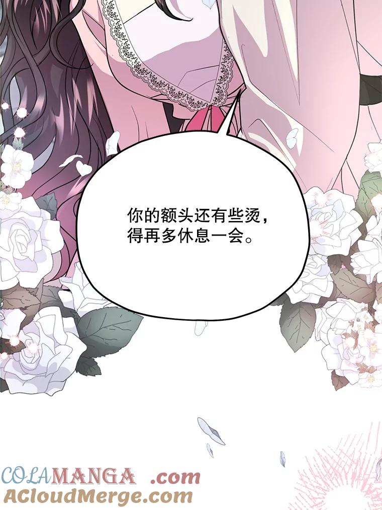 《预知未来的洛琳》25.强制入梦 第89页