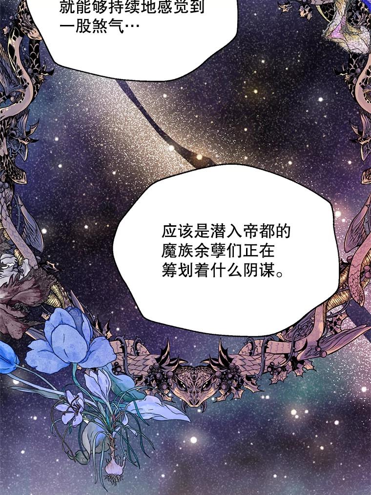 《预知未来的洛琳》25.强制入梦 第51页