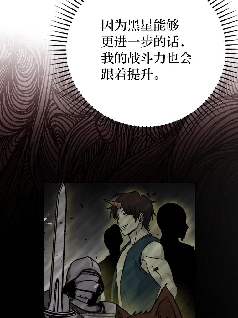 《勇士非也，魔王是也》24.七星魔剑 第66页