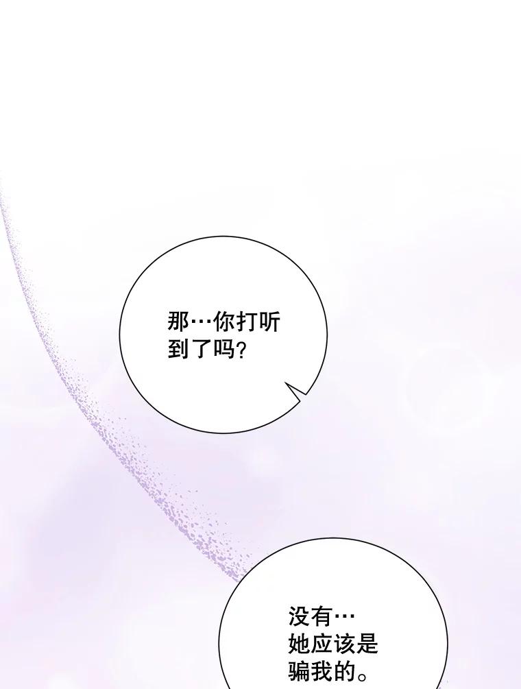《热恋教学》24.丑态百出 第74页