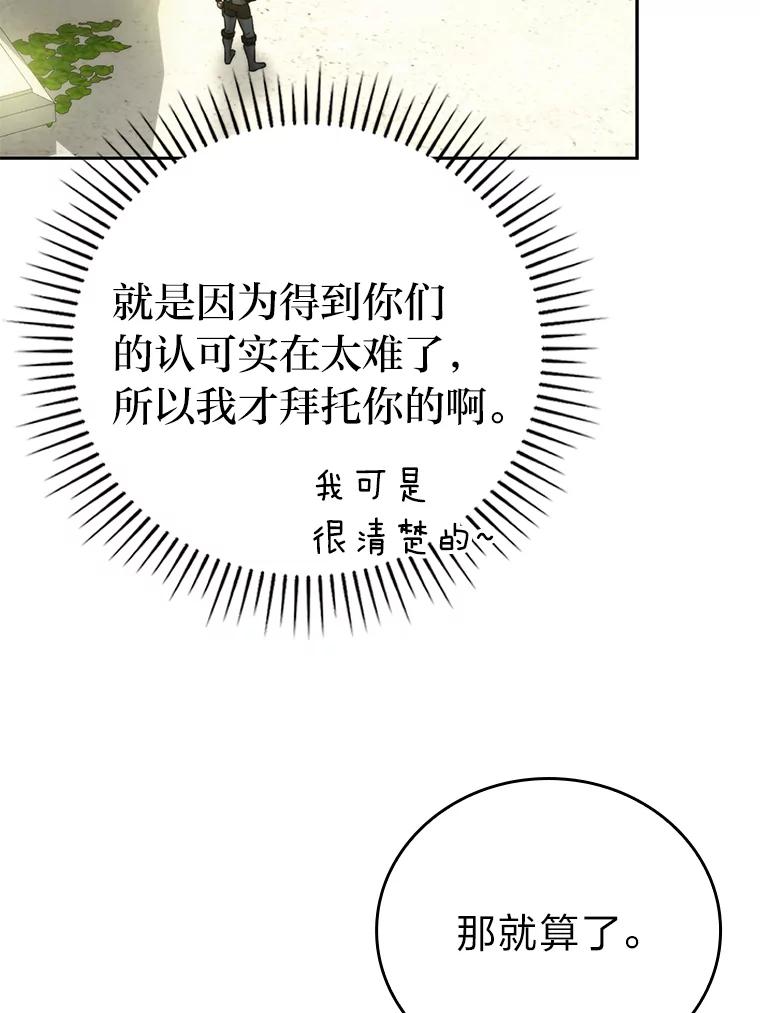 《勇士非也，魔王是也》24.七星魔剑 第119页