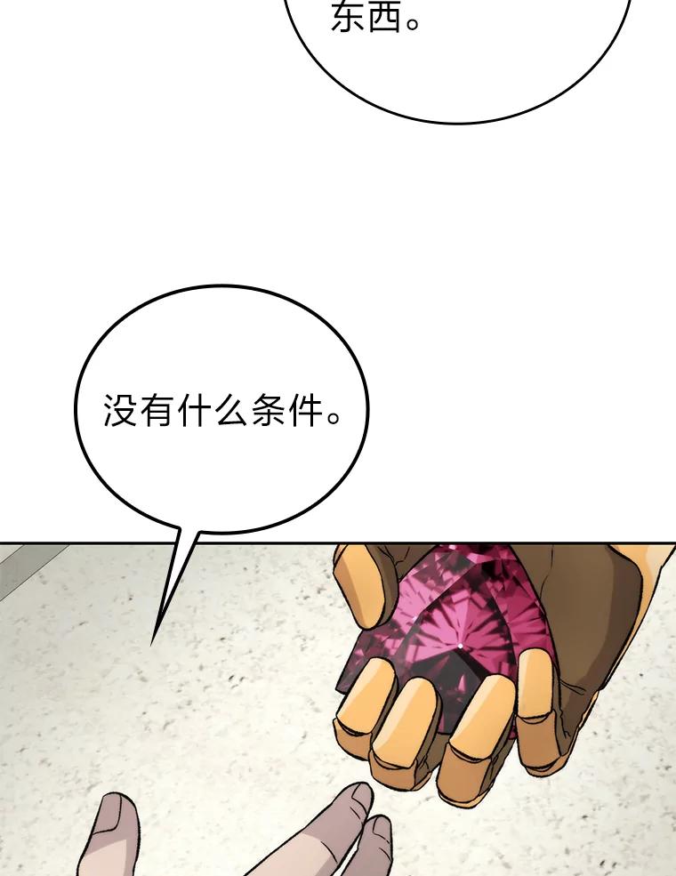 《勇士非也，魔王是也》24.七星魔剑 第98页