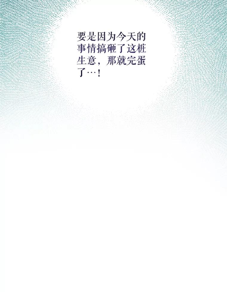 《热恋教学》24.丑态百出 第28页