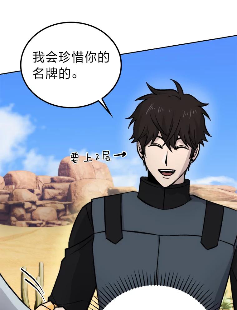 《勇士非也，魔王是也》24.七星魔剑 第142页