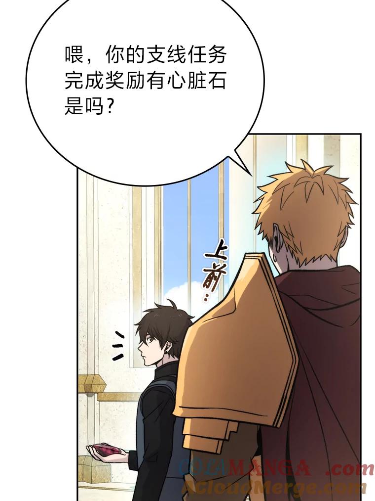 《勇士非也，魔王是也》24.七星魔剑 第77页