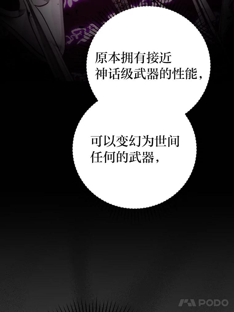 《勇士非也，魔王是也》24.七星魔剑 第62页