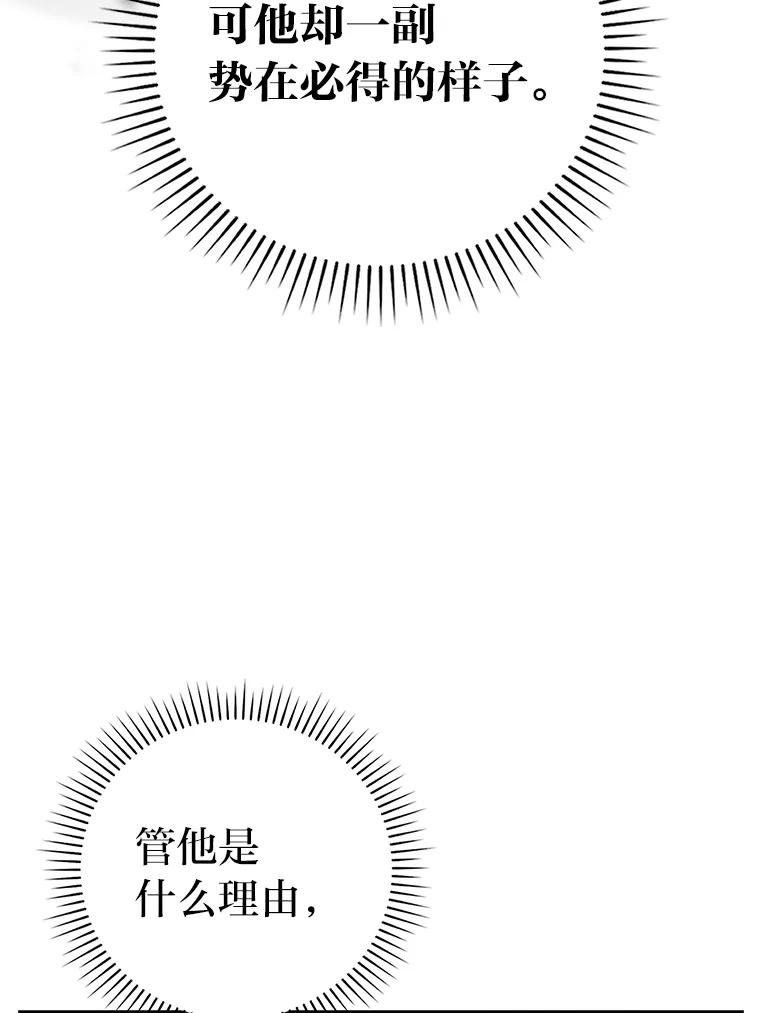 《勇士非也，魔王是也》24.七星魔剑 第88页