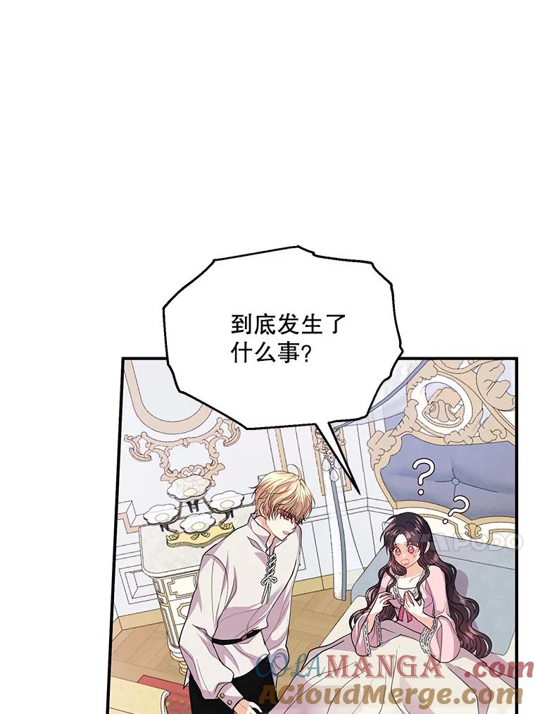 《预知未来的洛琳》25.强制入梦 第85页