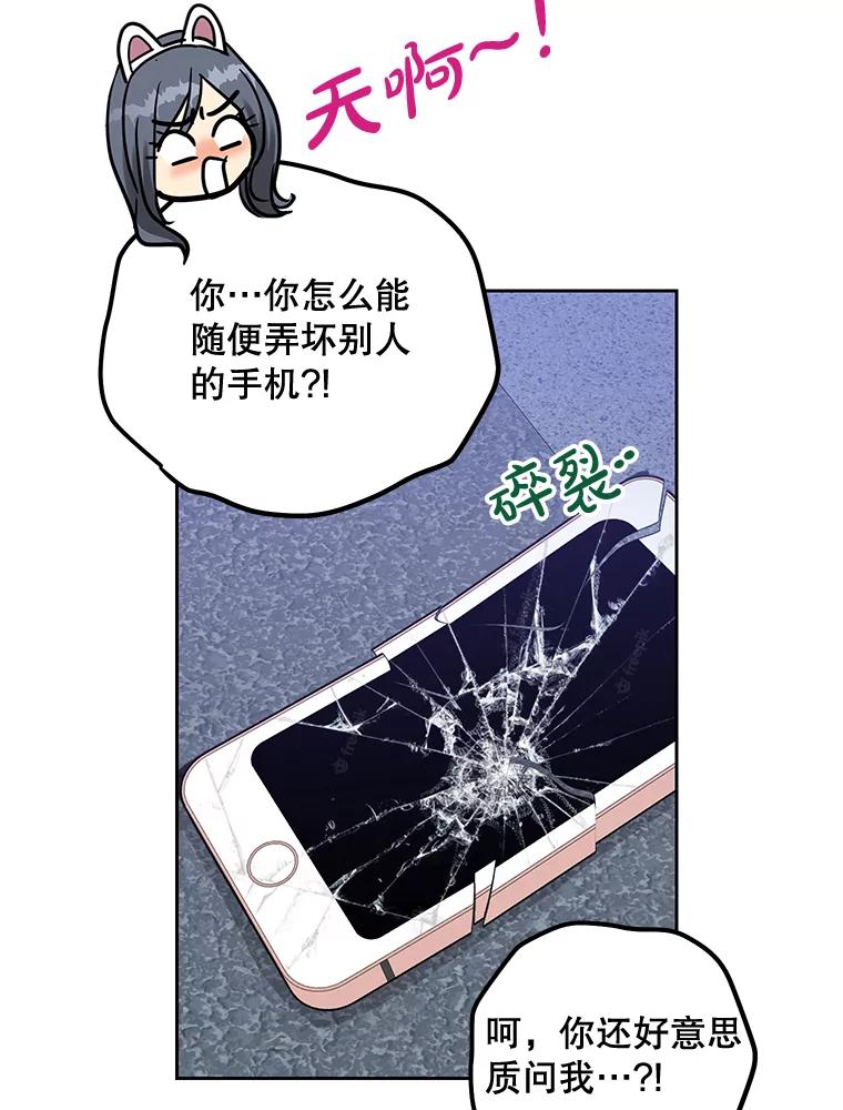 《热恋教学》24.丑态百出 第47页