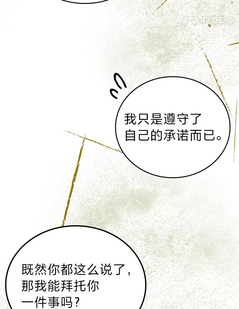《勇士非也，魔王是也》24.七星魔剑 第104页