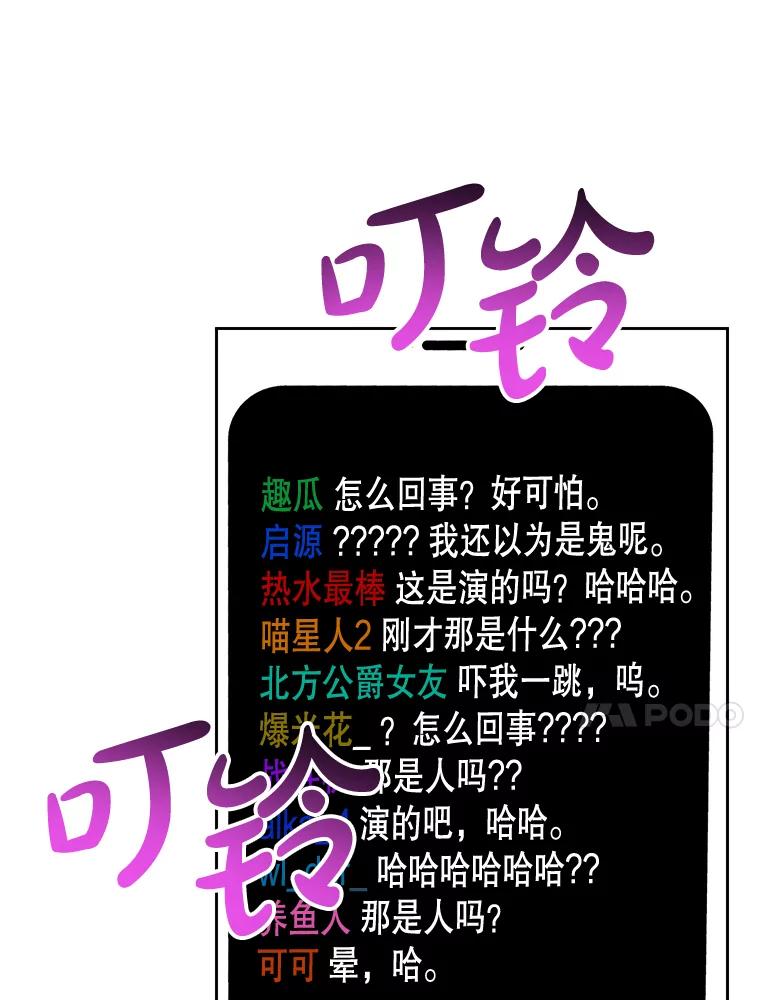 《热恋教学》24.丑态百出 第43页