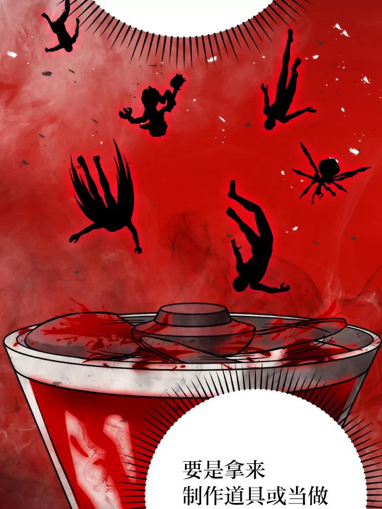 《勇士非也，魔王是也》24.七星魔剑 第83页