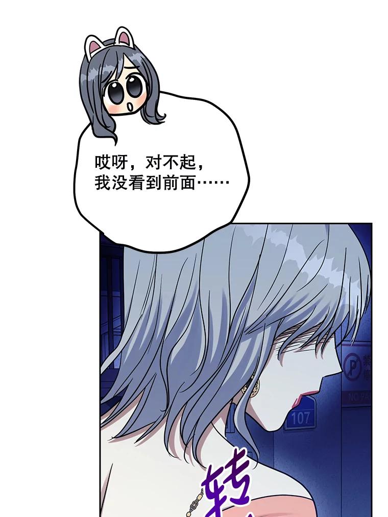 《热恋教学》24.丑态百出 第38页