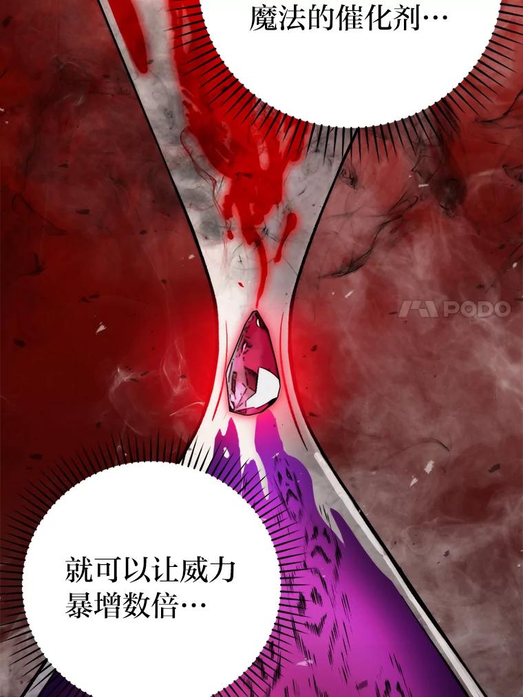 《勇士非也，魔王是也》24.七星魔剑 第84页