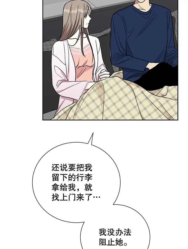 《热恋教学》24.丑态百出 第71页