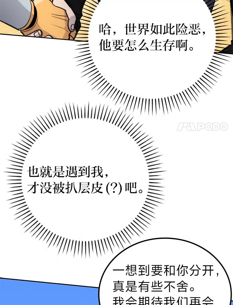 《勇士非也，魔王是也》24.七星魔剑 第143页