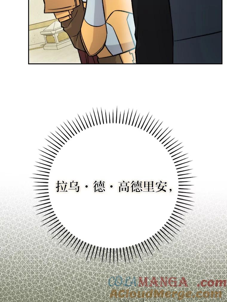 《勇士非也，魔王是也》24.七星魔剑 第121页