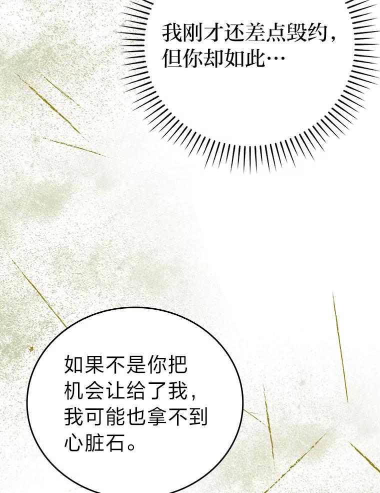 《勇士非也，魔王是也》24.七星魔剑 第103页