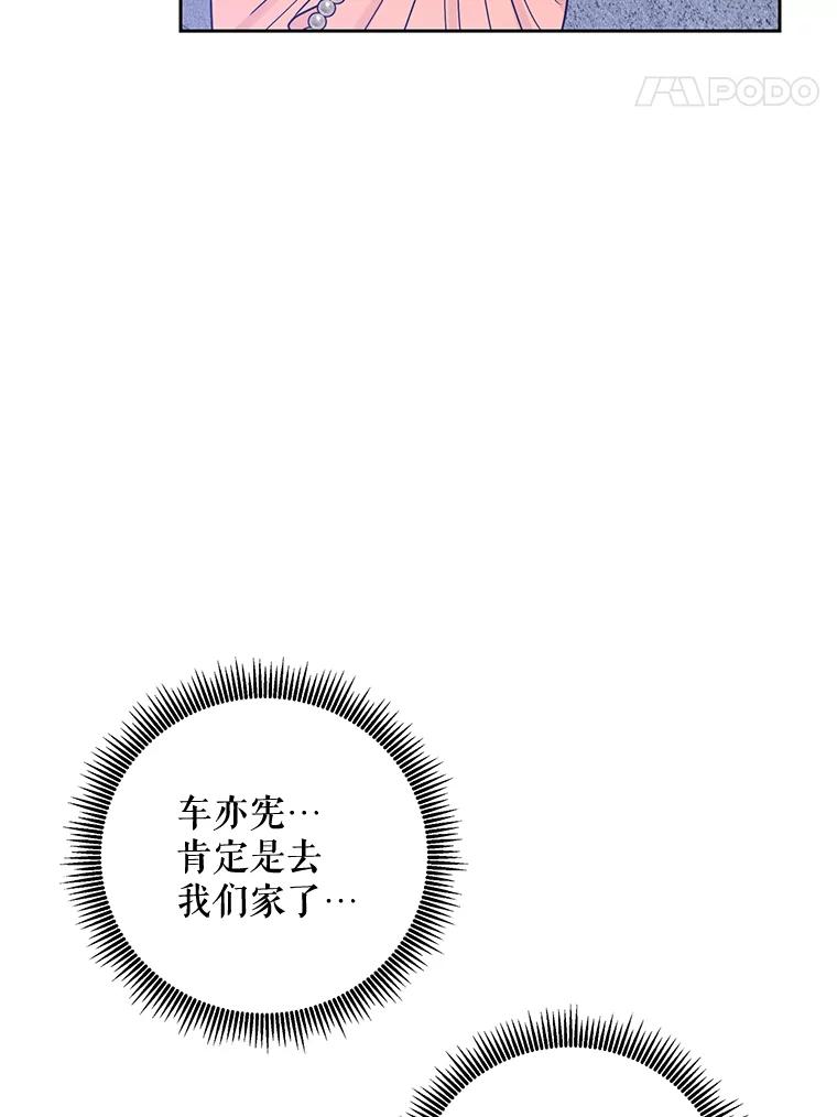 《热恋教学》24.丑态百出 第34页