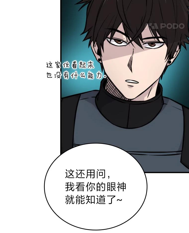 《勇士非也，魔王是也》25.奸商人鱼套路多 第18页