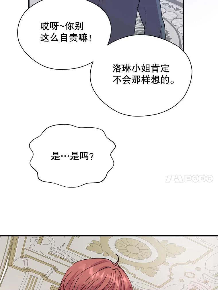 《预知未来的洛琳》26.庭院里的尸体 第26页
