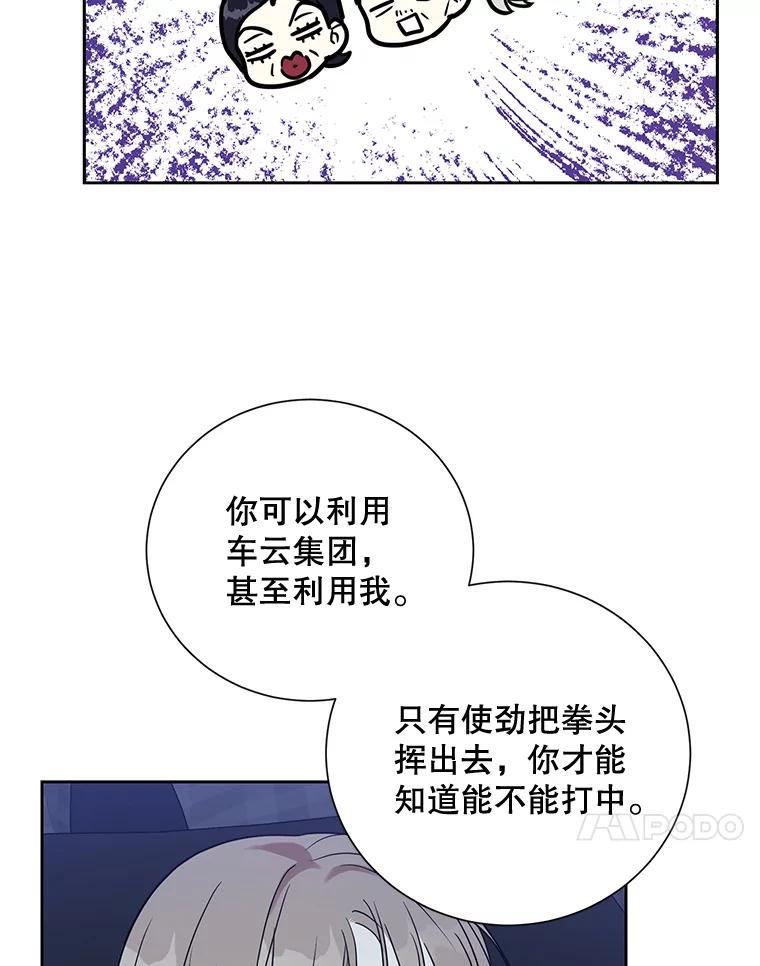 《热恋教学》25.结婚礼物 第21页