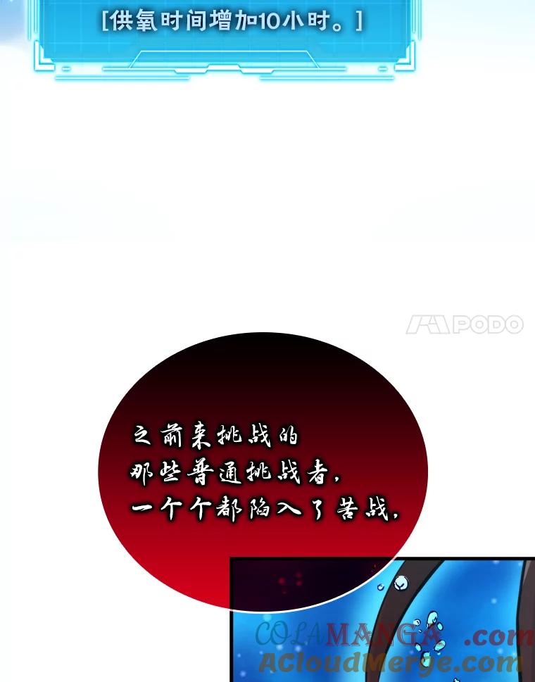 《勇士非也，魔王是也》25.奸商人鱼套路多 第93页