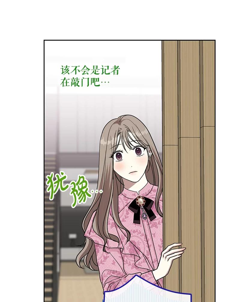 《热恋教学》25.结婚礼物 第86页