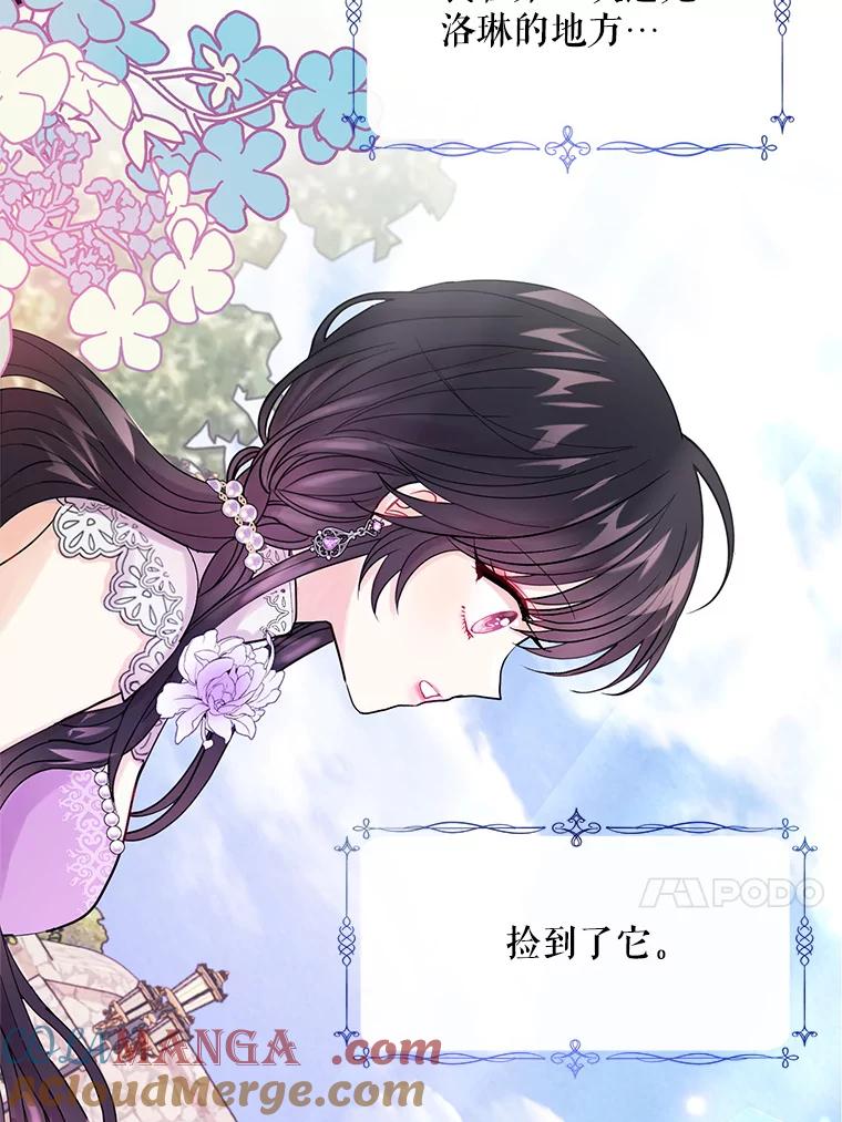 《预知未来的洛琳》26.庭院里的尸体 第13页