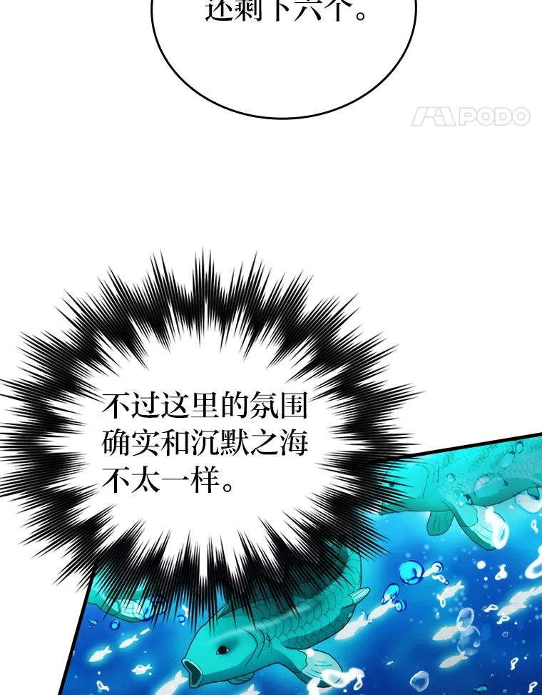 《勇士非也，魔王是也》25.奸商人鱼套路多 第110页